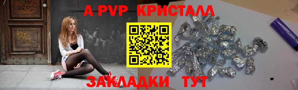 A-PVP кристаллы  Alpha-PVP  A-PVP Crystall  APVP мука  Юрга  Вход с VPN 