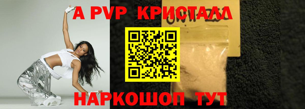 APVP Соль Юрга