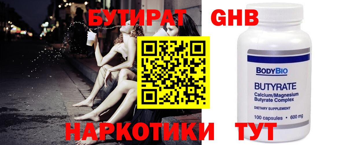 Юрга  Бутират  Вход с VPN  БУТИРАТ 1.4BDO 