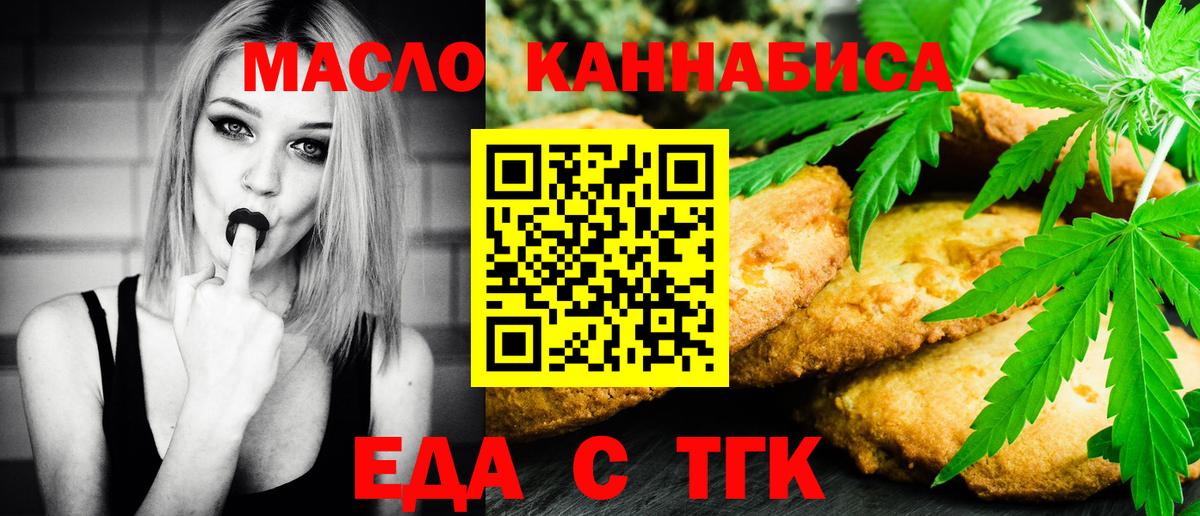 Юрга  Еда ТГК конопля  Вход с VPN 