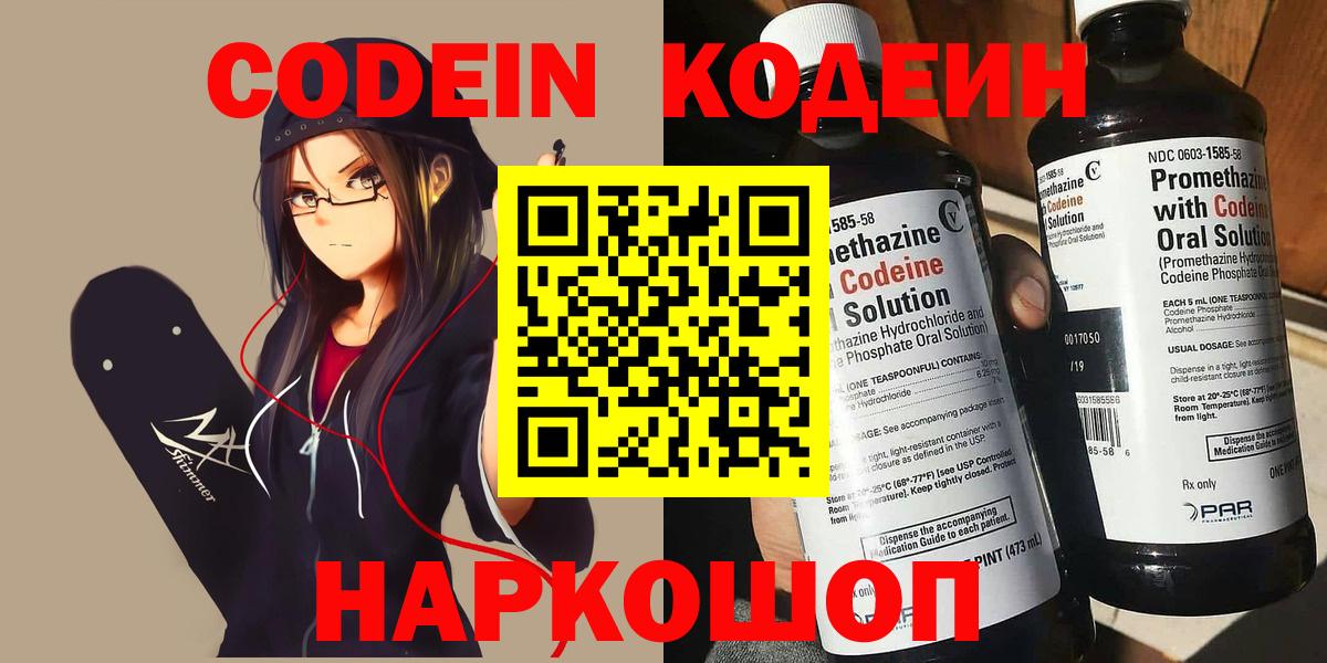 Codein Purple Drank  Codein напиток Lean (лин)  Вход с VPN  Юрга 