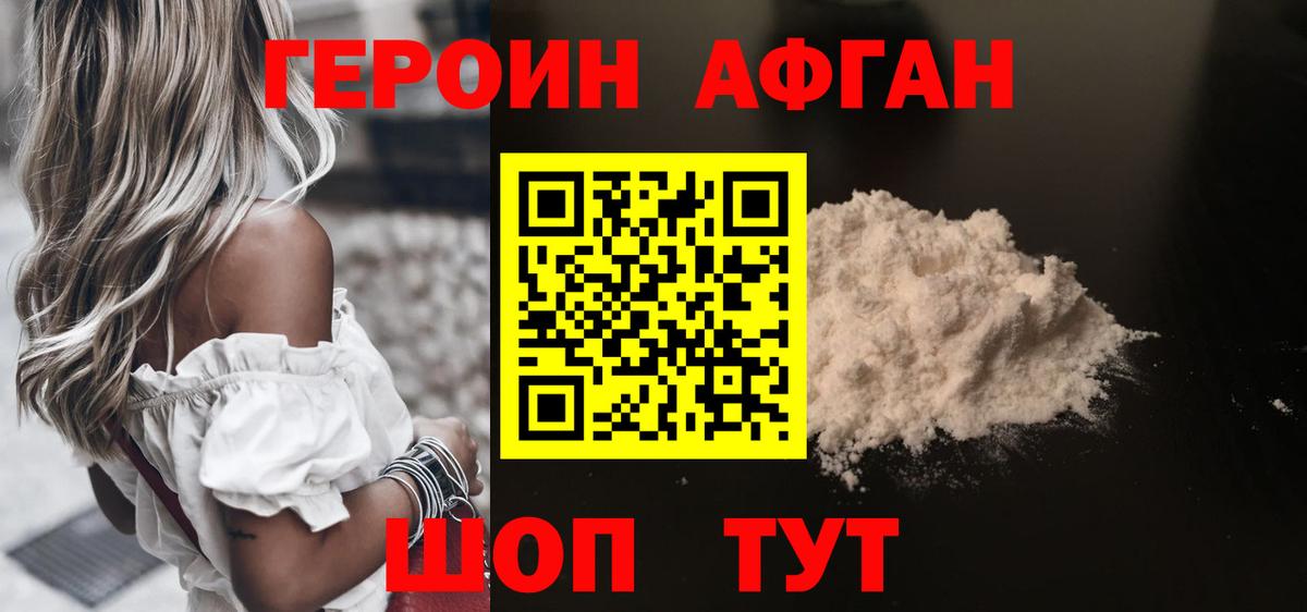 ГЕРОИН герыч Юрга