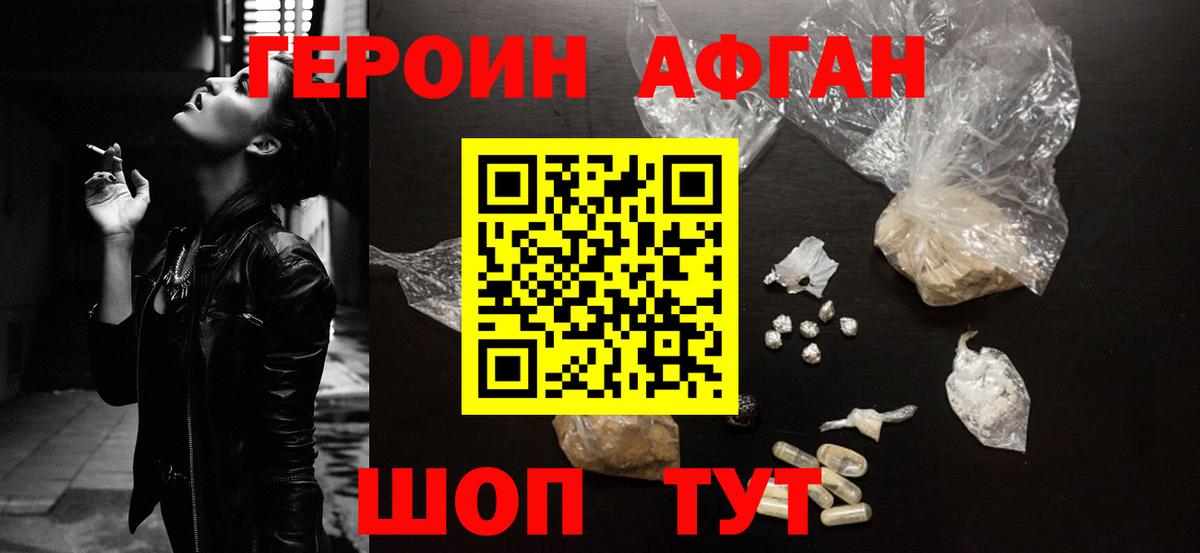 Героин Афган  Вход с VPN  Юрга 
