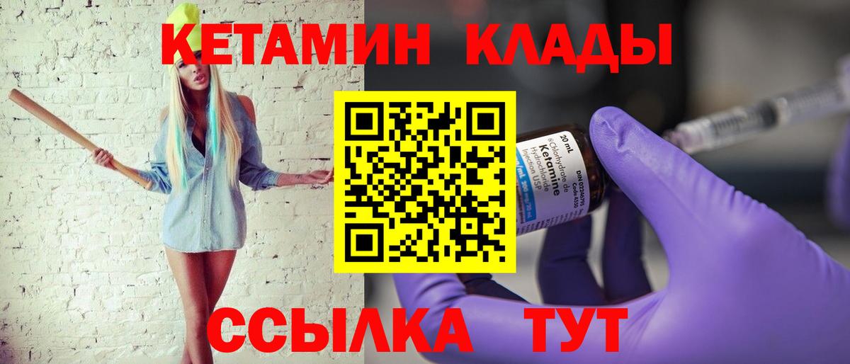 КЕТАМИН ketamine Юрга