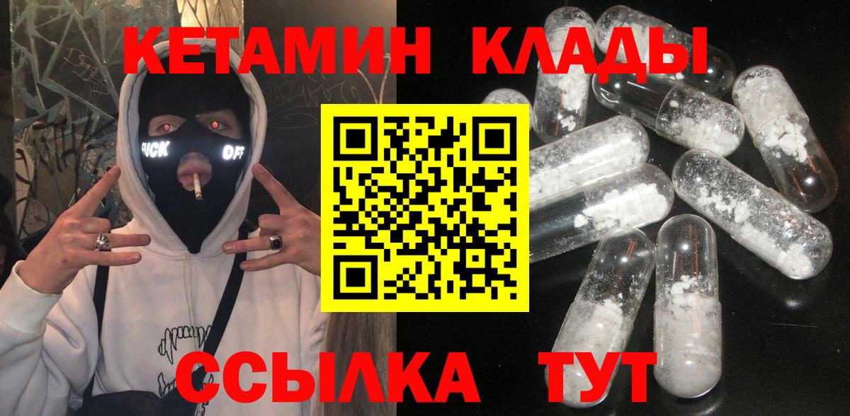 КЕТАМИН VHQ  Вход с VPN  Юрга 