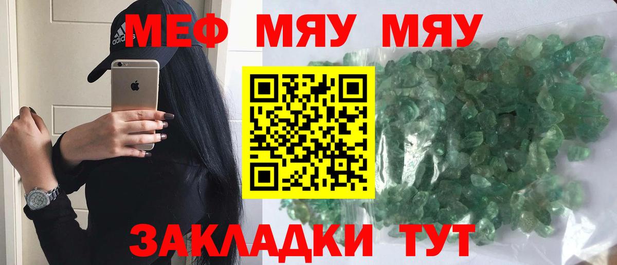 МЯУ-МЯУ  Мефедрон кристаллы  Меф  Юрга  Мефедрон 4 MMC  Вход с VPN 