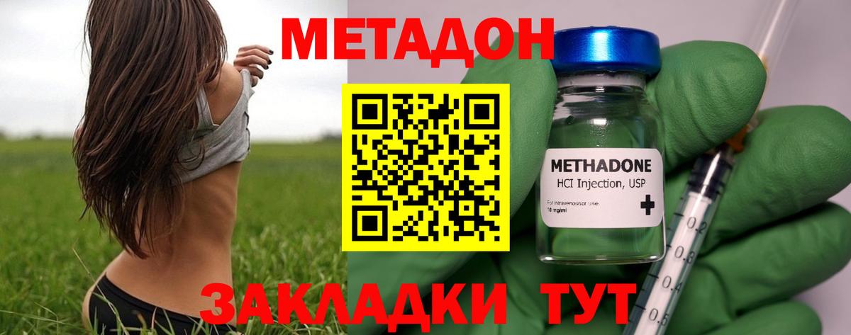 Метадон кристалл Юрга