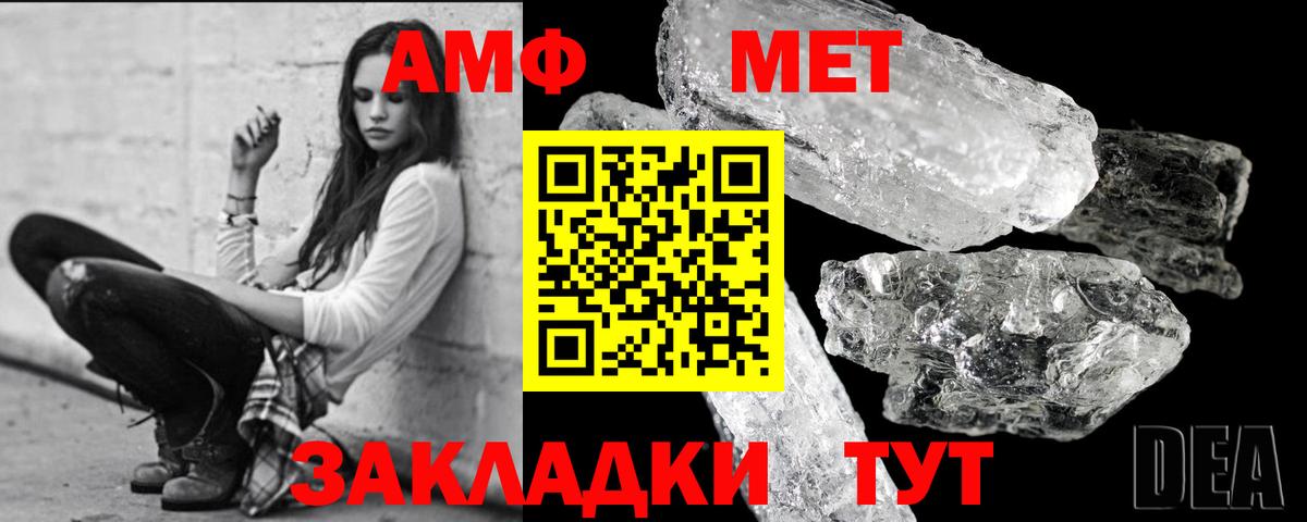 МЕТАМФЕТАМИН мет Юрга